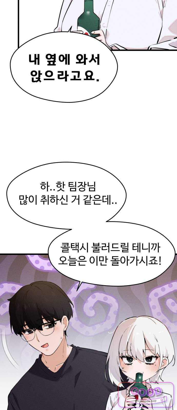 안 멋진 어른 지혜 양 17화 9