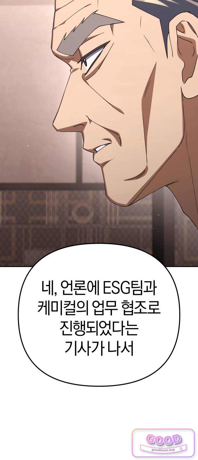 오늘도 퇴근 53화 개현군 마지막 프로젝트 (2／3) 3