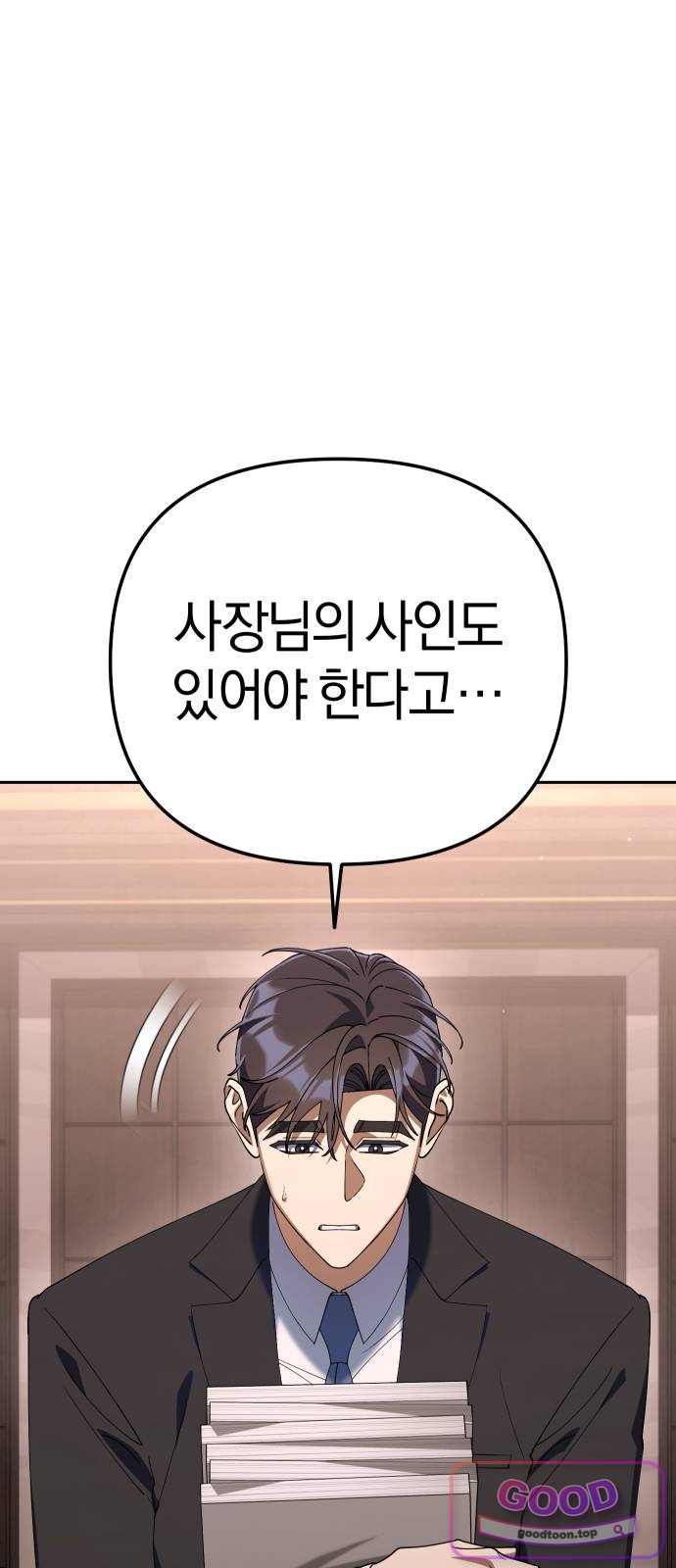 오늘도 퇴근 53화 개현군 마지막 프로젝트 (2／3) 4