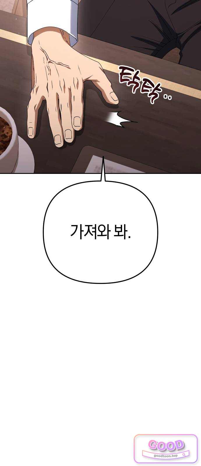 오늘도 퇴근 53화 개현군 마지막 프로젝트 (2／3) 8