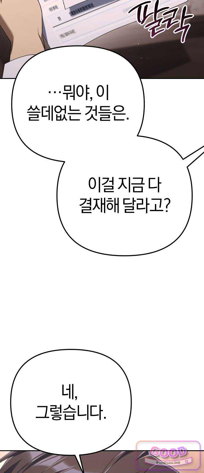 오늘도 퇴근 53화 개현군 마지막 프로젝트 (2／3) 11
