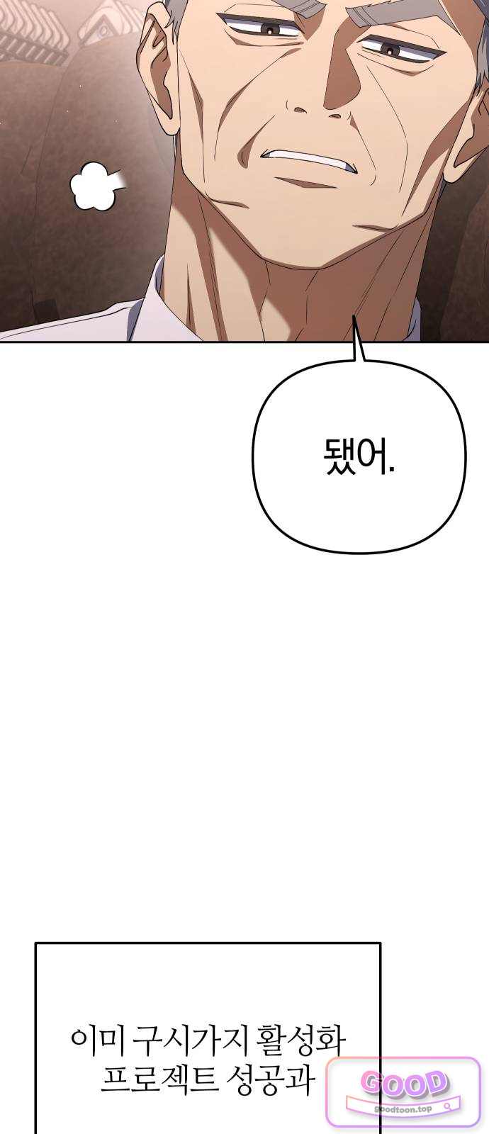 오늘도 퇴근 53화 개현군 마지막 프로젝트 (2／3) 14