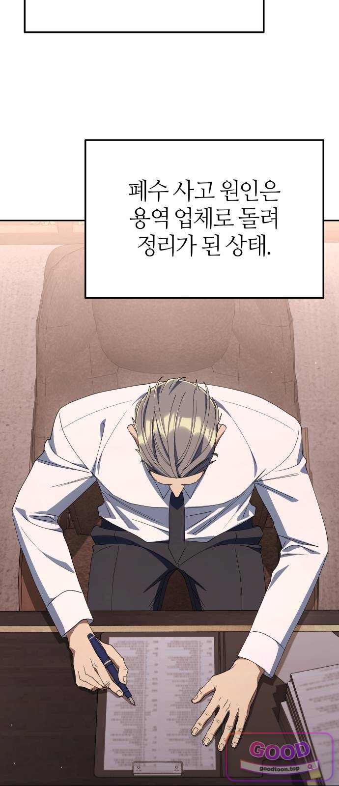 오늘도 퇴근 53화 개현군 마지막 프로젝트 (2／3) 15