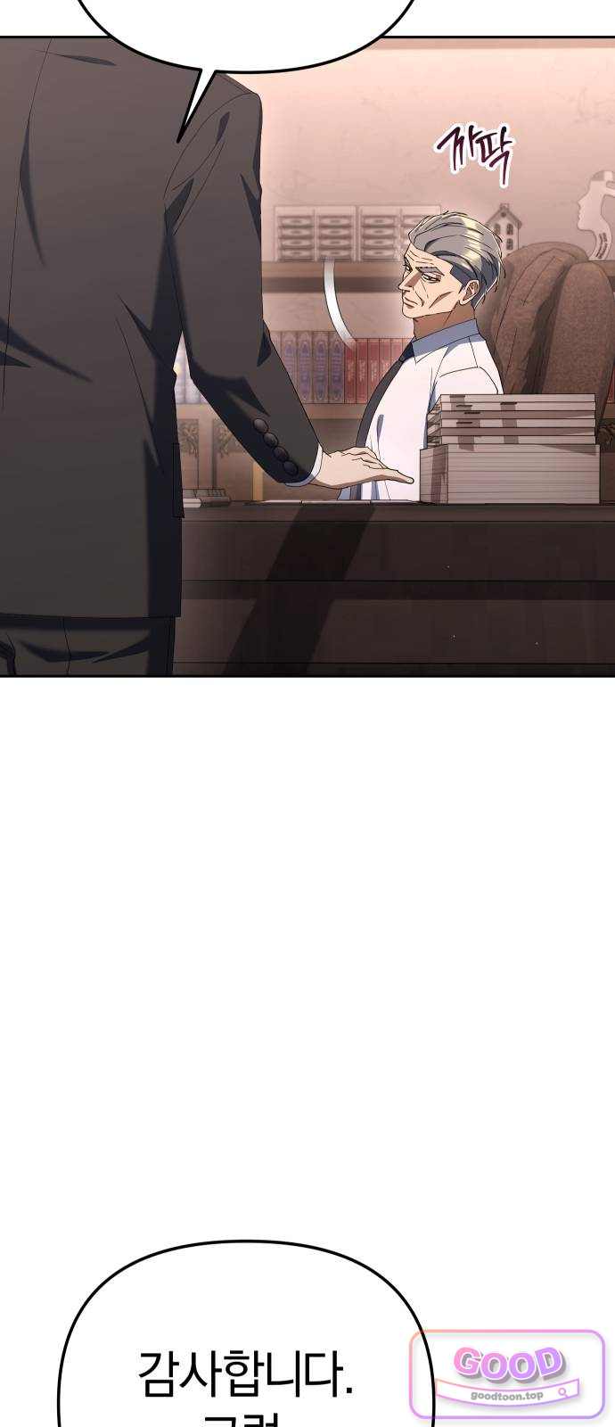 오늘도 퇴근 53화 개현군 마지막 프로젝트 (2／3) 18