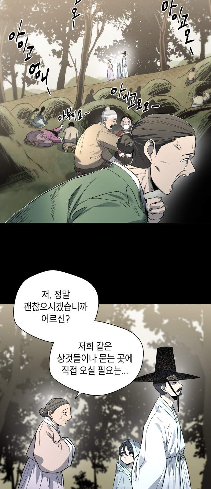 사람의 탈 2부 28화. 창귀와 탈춤(7) 2