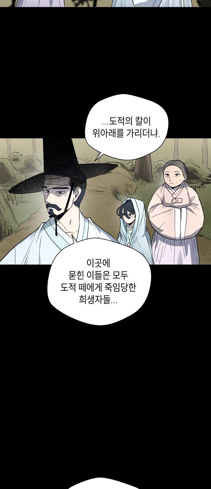 사람의 탈 2부 28화. 창귀와 탈춤(7) 3