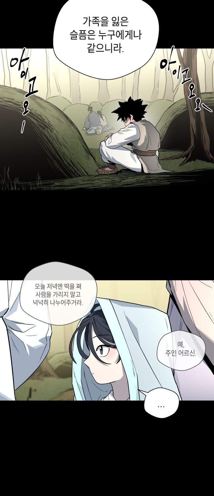 사람의 탈 2부 28화. 창귀와 탈춤(7) 4