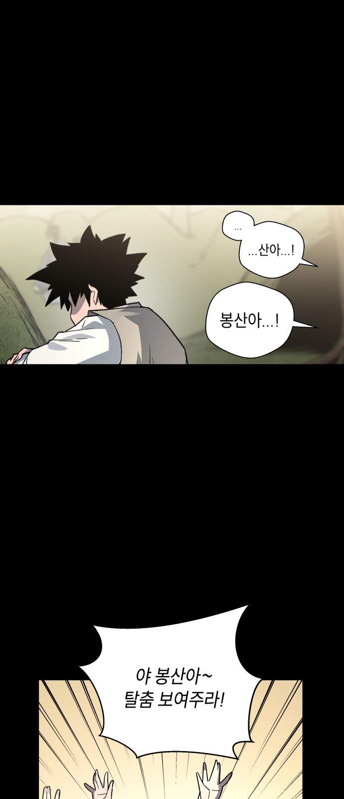 사람의 탈 2부 28화. 창귀와 탈춤(7) 5