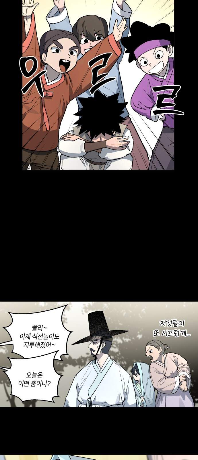 사람의 탈 2부 28화. 창귀와 탈춤(7) 6