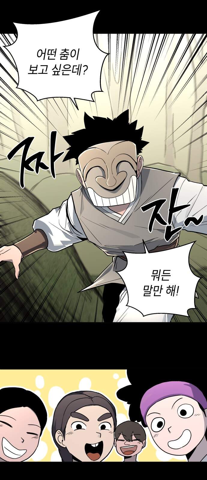 사람의 탈 2부 28화. 창귀와 탈춤(7) 9
