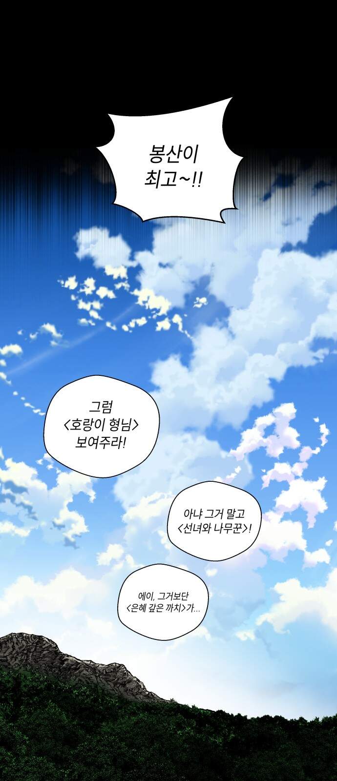 사람의 탈 2부 28화. 창귀와 탈춤(7) 10