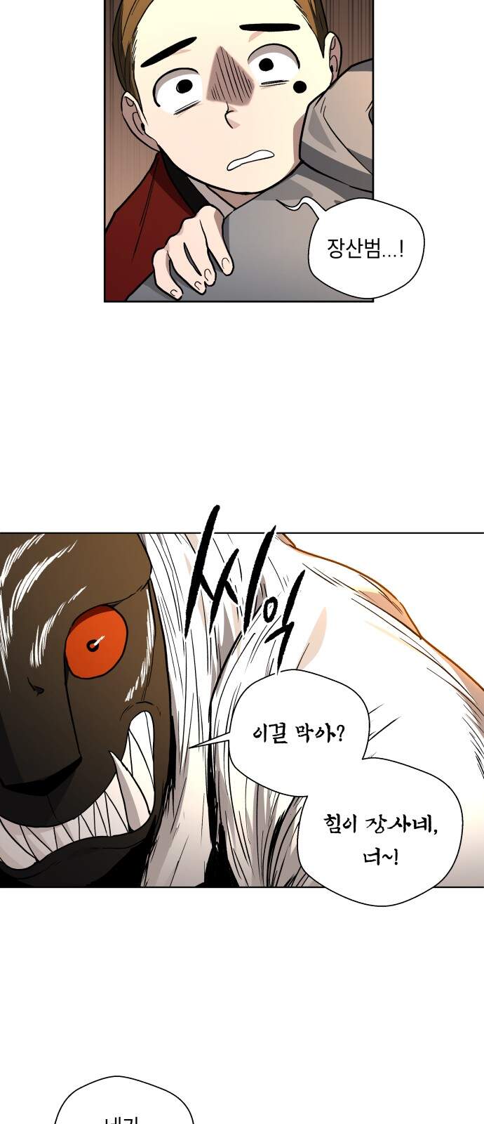 사람의 탈 2부 28화. 창귀와 탈춤(7) 15