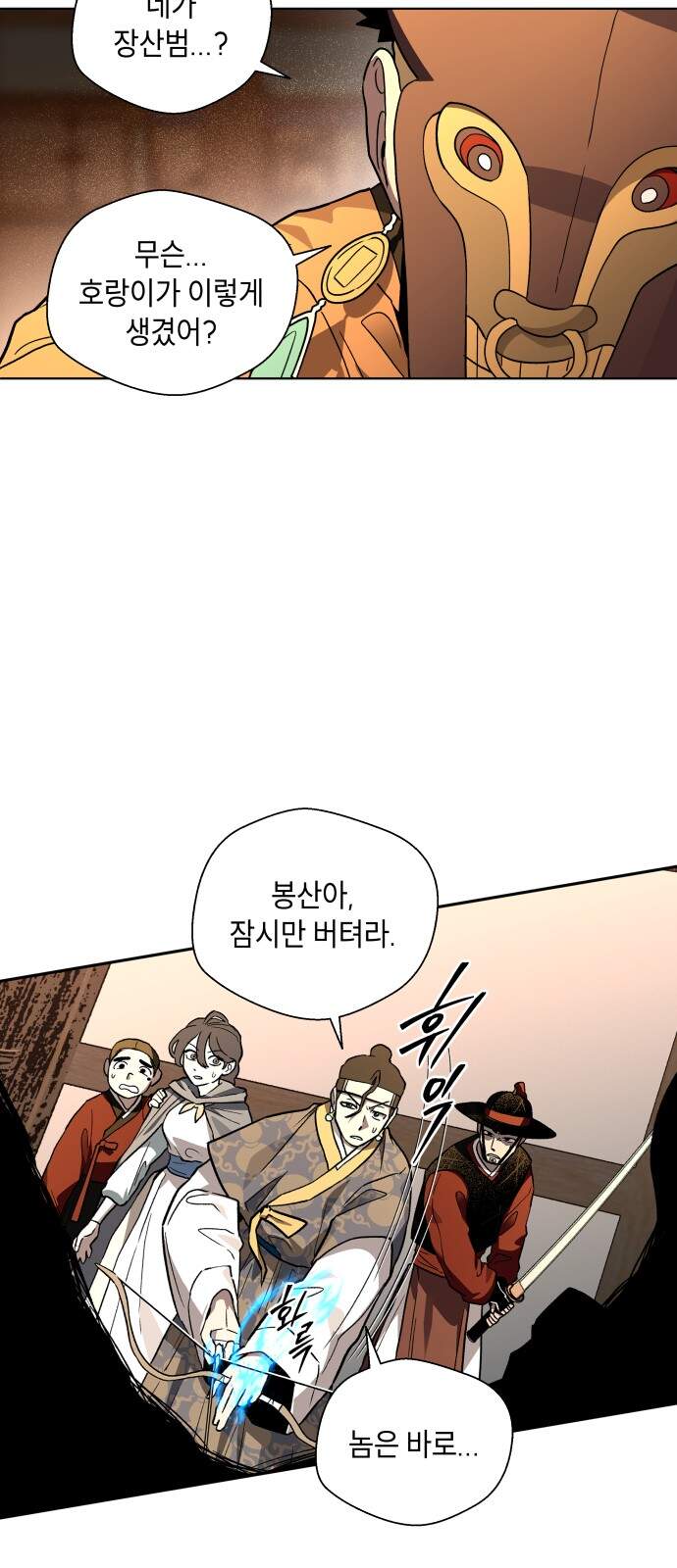사람의 탈 2부 28화. 창귀와 탈춤(7) 16
