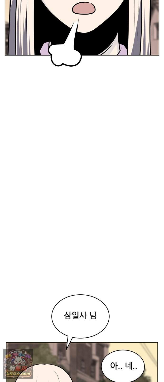불완전X스타 38화 왕벌의 비행 6