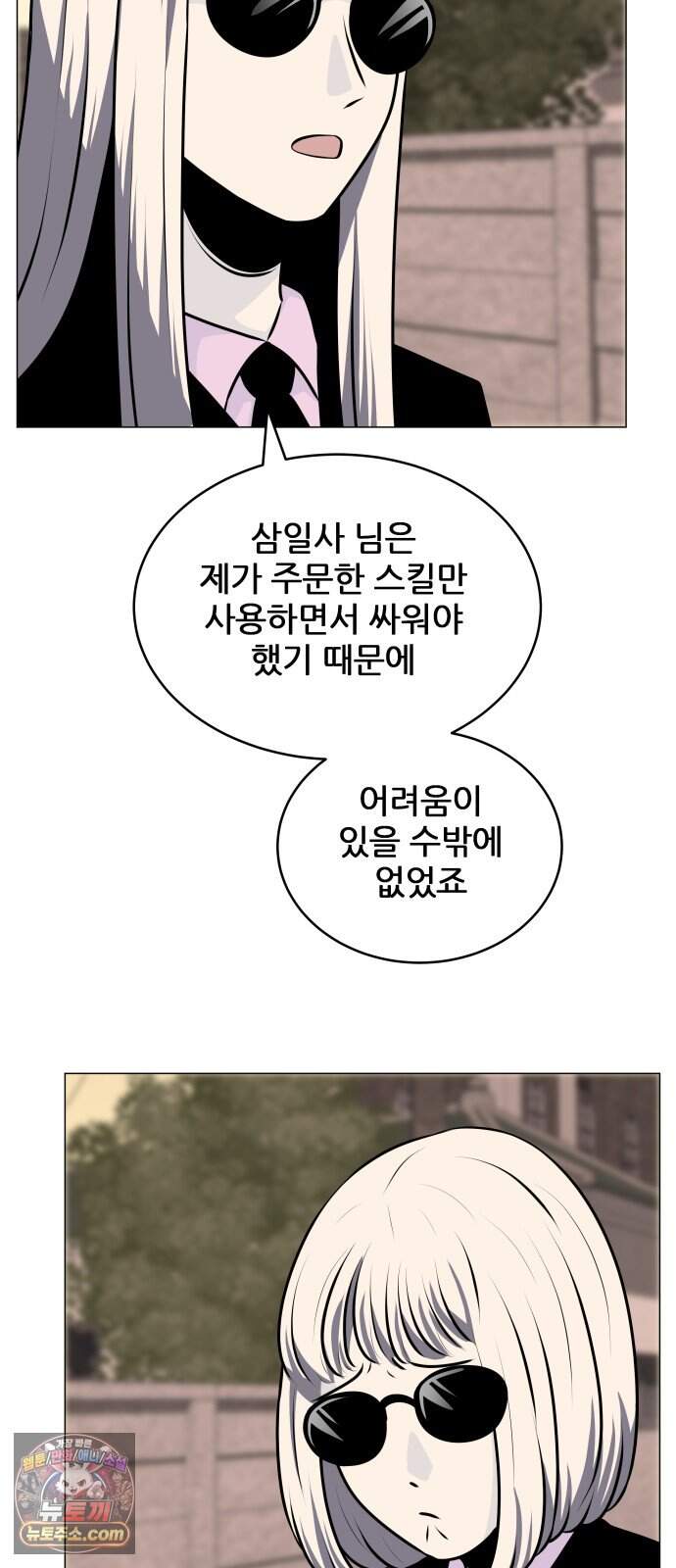 불완전X스타 38화 왕벌의 비행 8