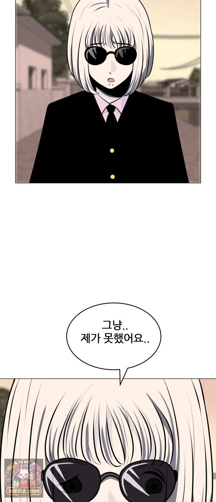 불완전X스타 38화 왕벌의 비행 13