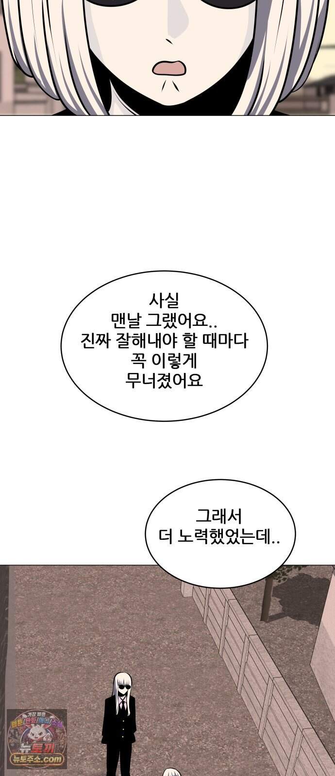 불완전X스타 38화 왕벌의 비행 14