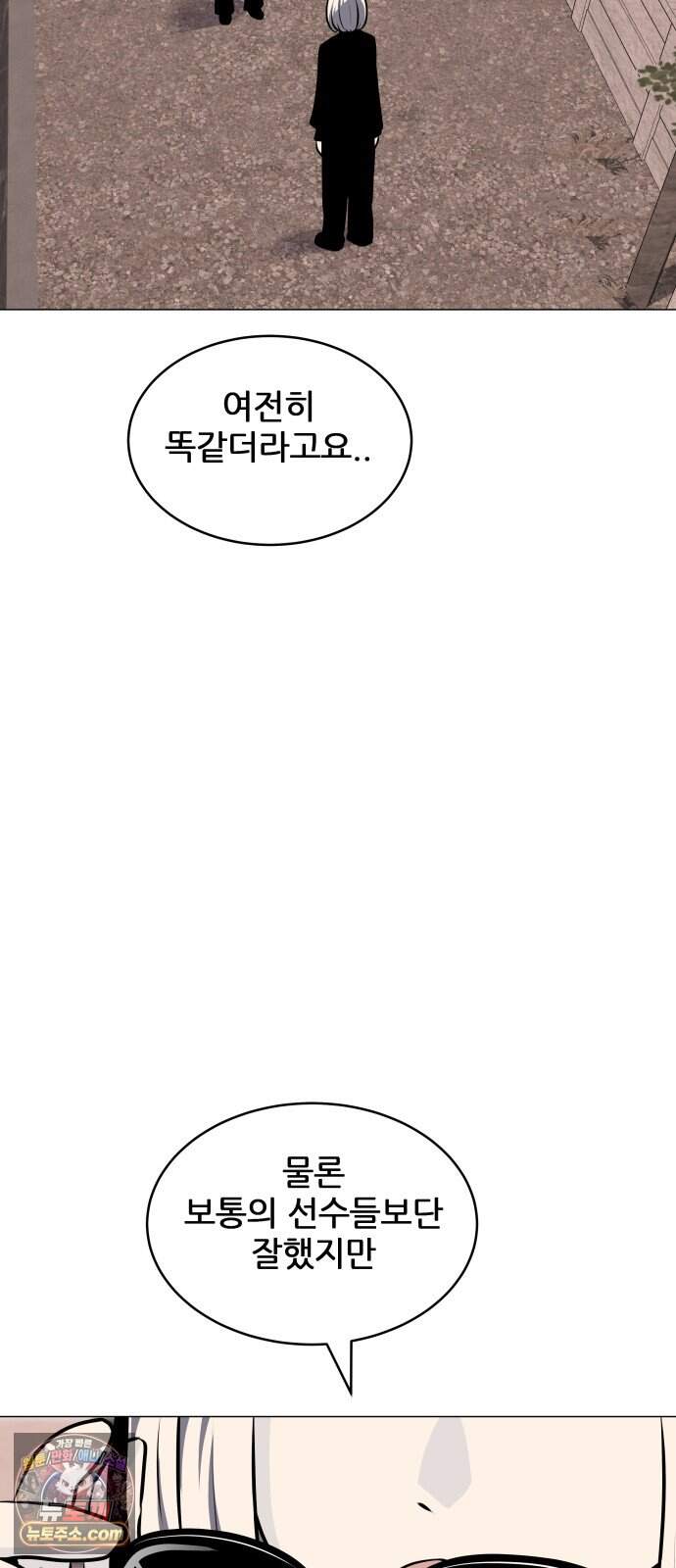 불완전X스타 38화 왕벌의 비행 15