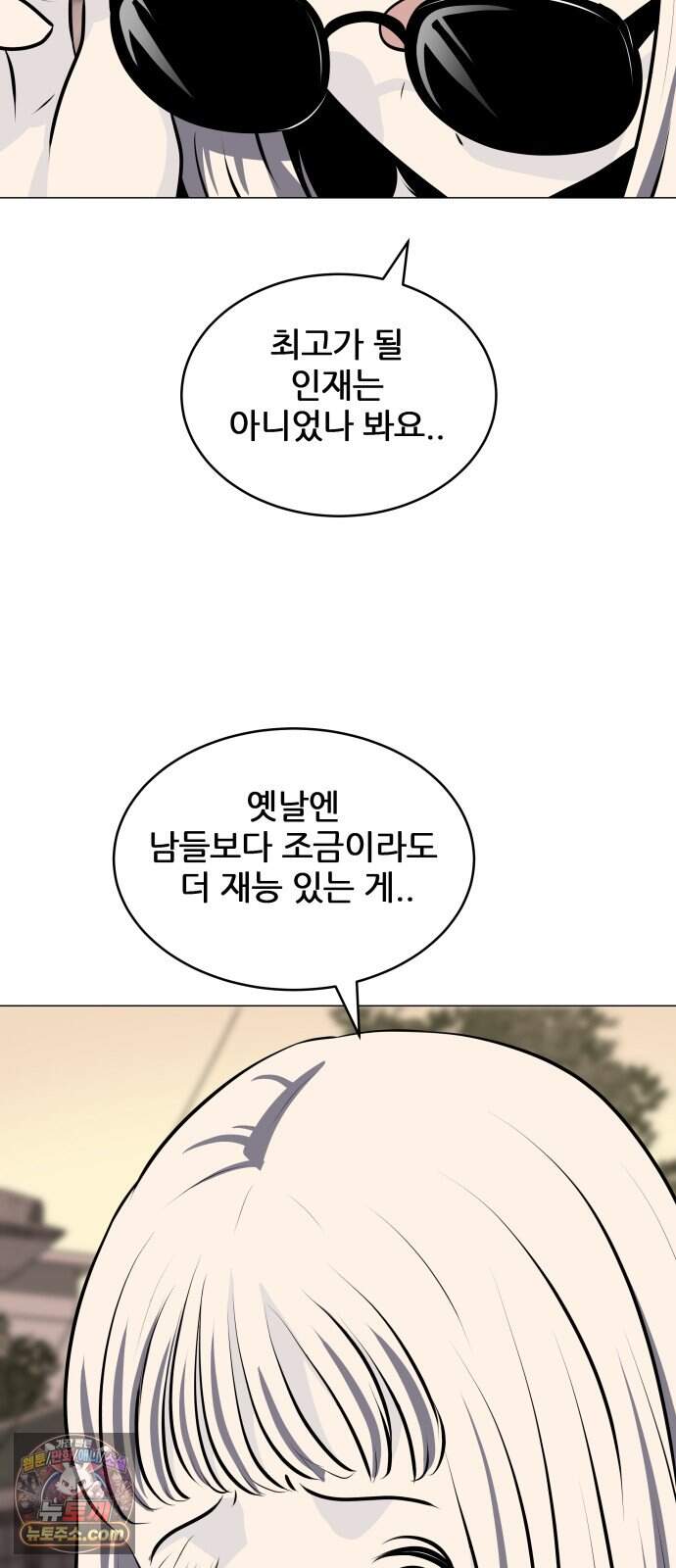 불완전X스타 38화 왕벌의 비행 16