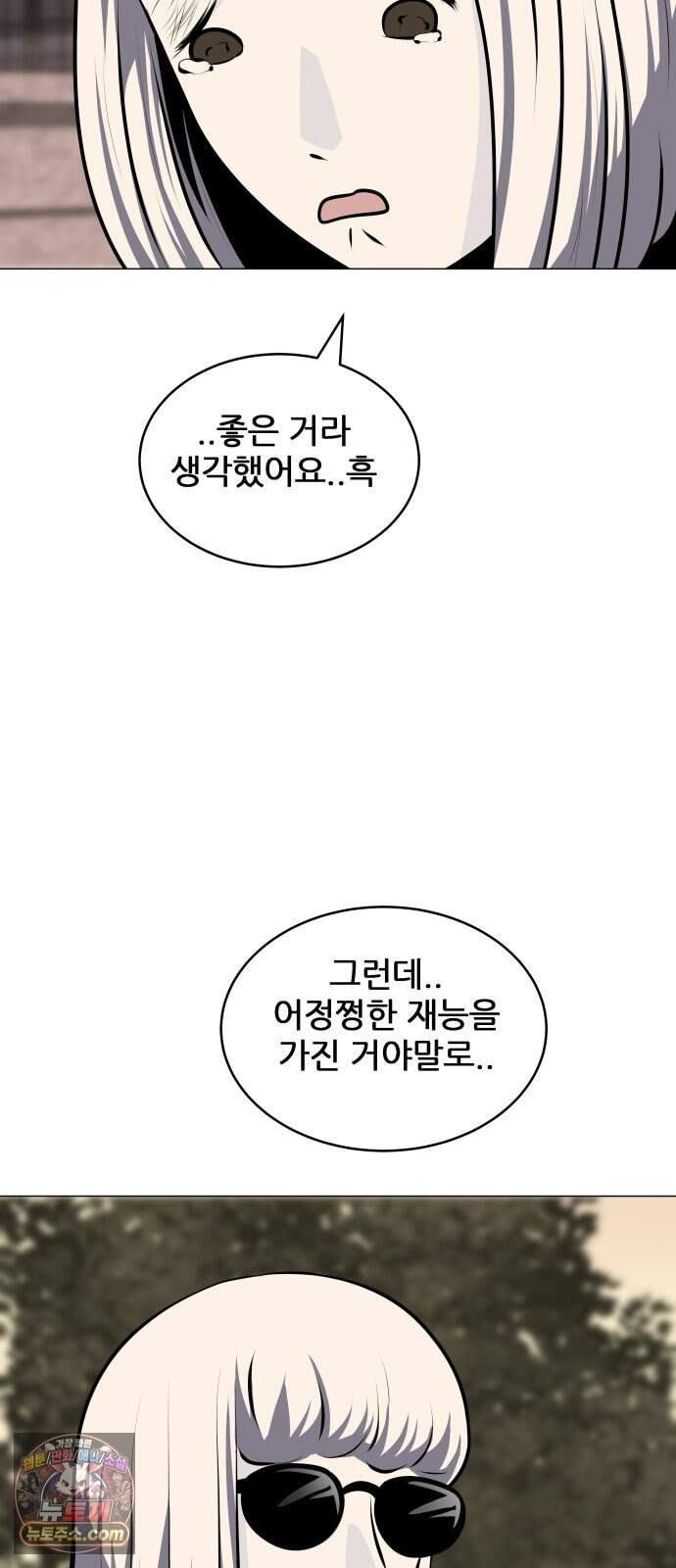 불완전X스타 38화 왕벌의 비행 17