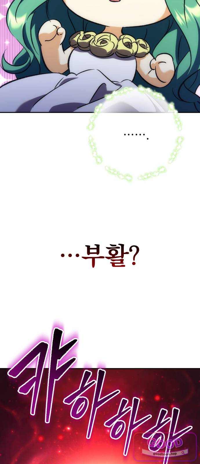 풍요의 여신과 천재 망나니 사도님 054화 - [풍요]가 되지 않겠나? 2
