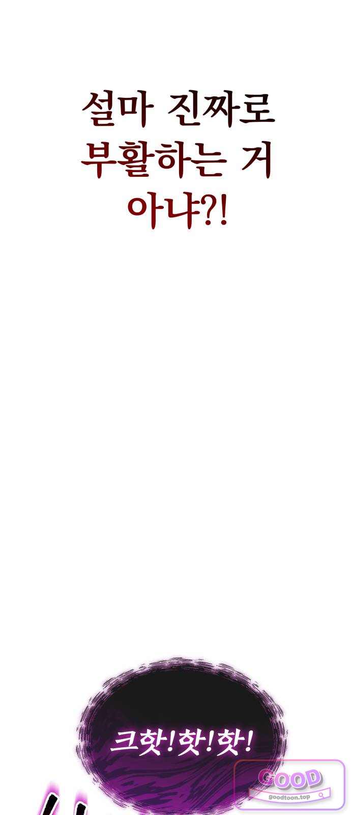 풍요의 여신과 천재 망나니 사도님 054화 - [풍요]가 되지 않겠나? 4