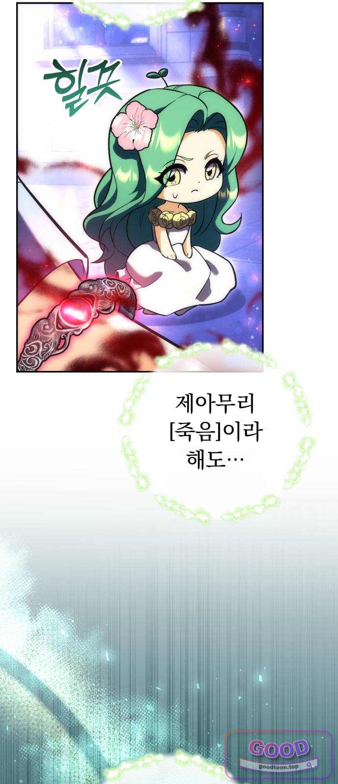 풍요의 여신과 천재 망나니 사도님 054화 - [풍요]가 되지 않겠나? 6