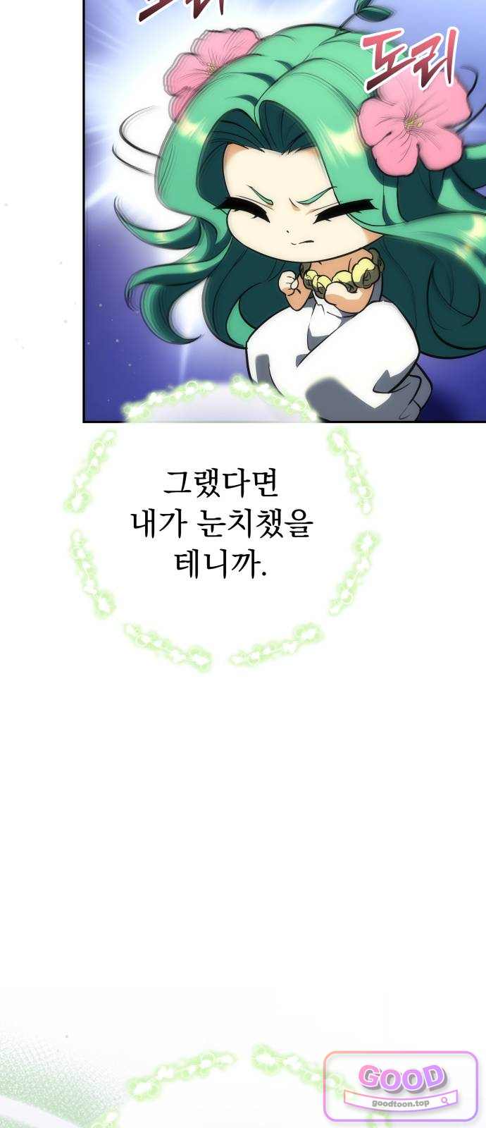 풍요의 여신과 천재 망나니 사도님 054화 - [풍요]가 되지 않겠나? 9