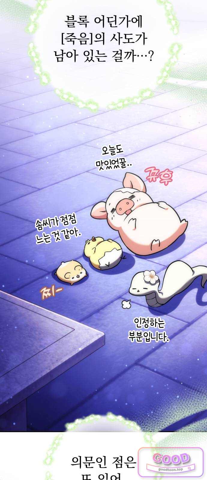 풍요의 여신과 천재 망나니 사도님 054화 - [풍요]가 되지 않겠나? 10