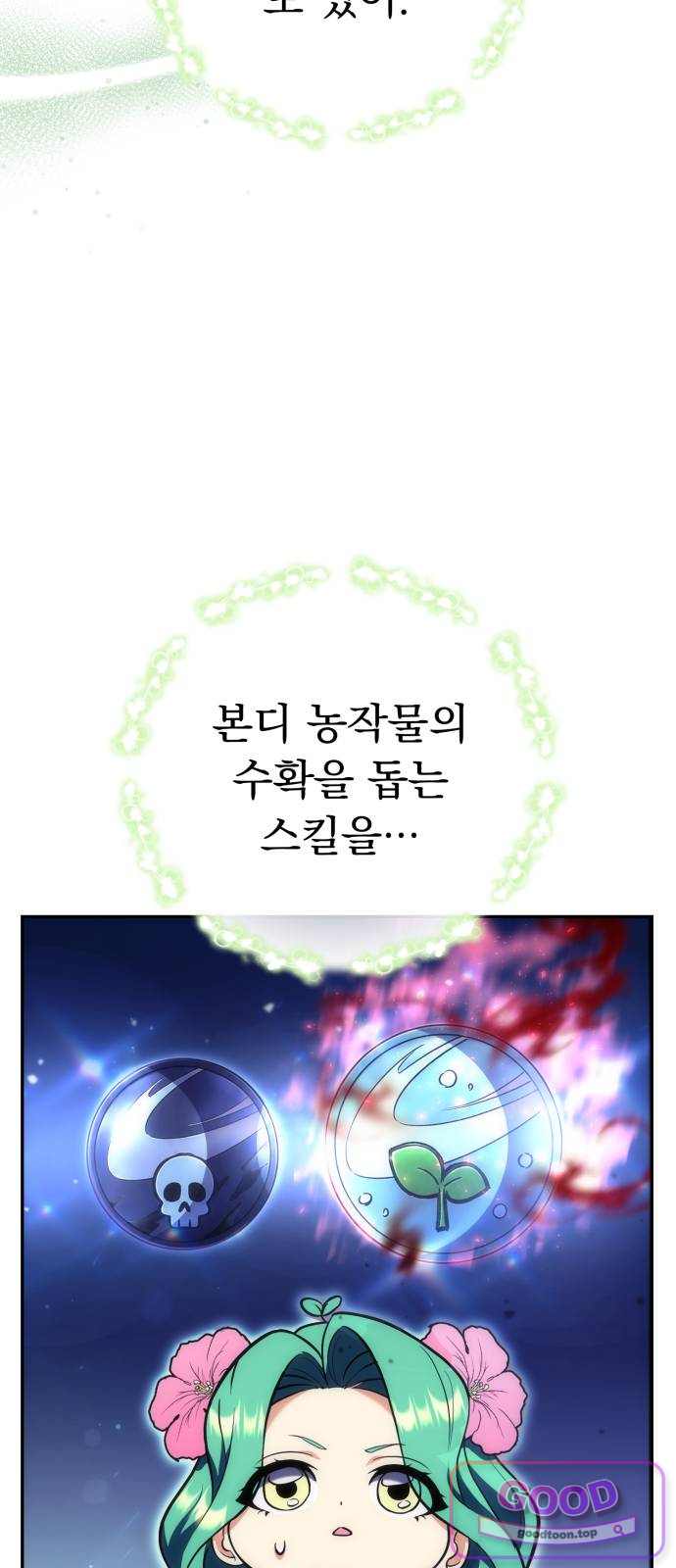 풍요의 여신과 천재 망나니 사도님 054화 - [풍요]가 되지 않겠나? 11