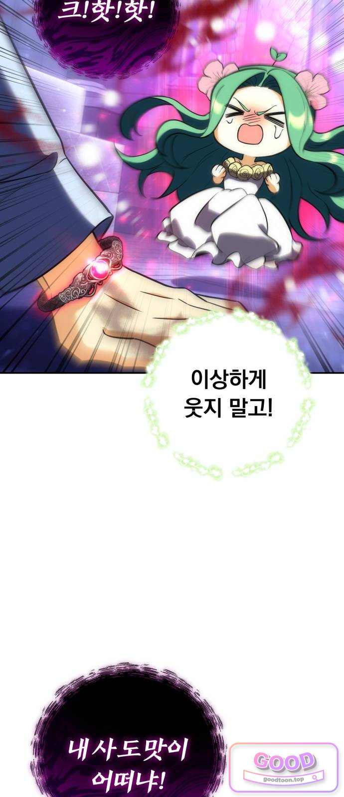 풍요의 여신과 천재 망나니 사도님 054화 - [풍요]가 되지 않겠나? 13