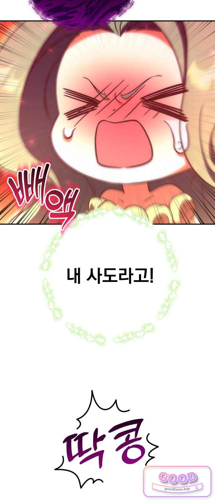 풍요의 여신과 천재 망나니 사도님 054화 - [풍요]가 되지 않겠나? 14