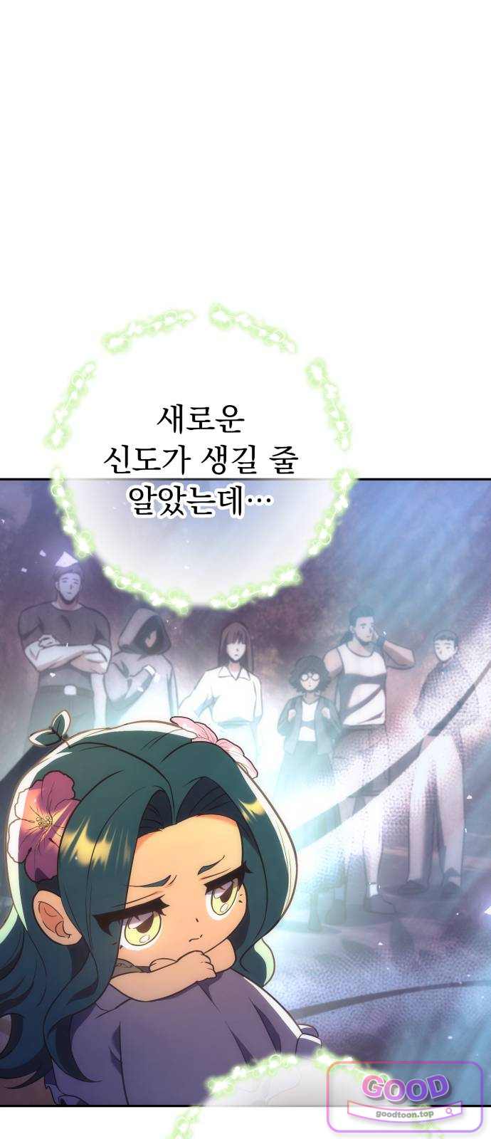풍요의 여신과 천재 망나니 사도님 054화 - [풍요]가 되지 않겠나? 16