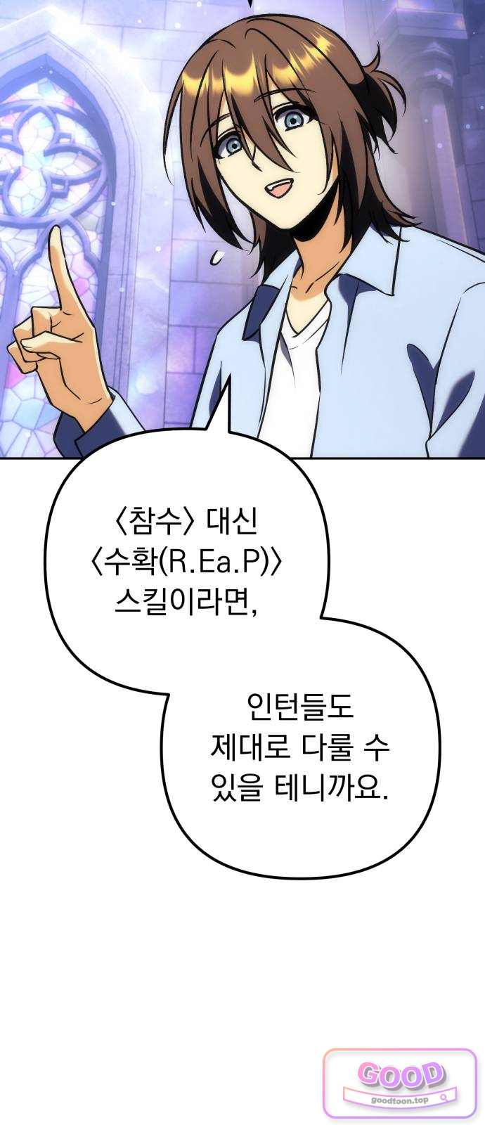 풍요의 여신과 천재 망나니 사도님 054화 - [풍요]가 되지 않겠나? 19
