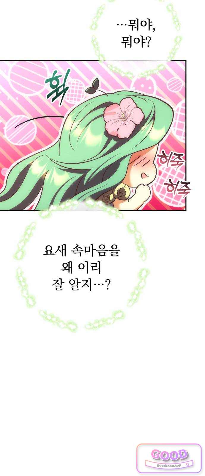 풍요의 여신과 천재 망나니 사도님 054화 - [풍요]가 되지 않겠나? 21