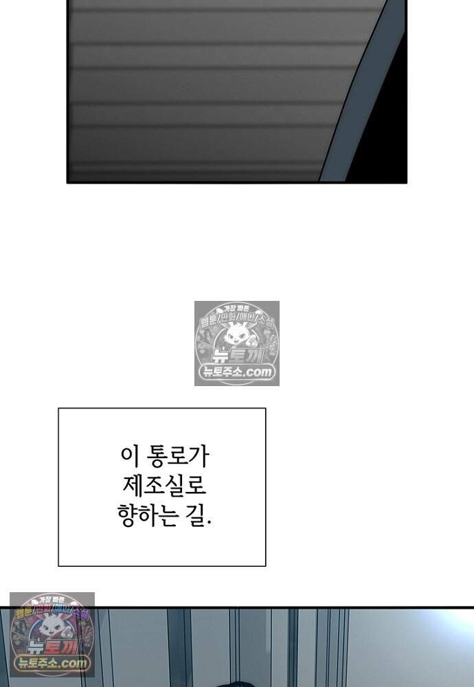 은퇴한 킬러는 힐링하고 싶다 7화 29