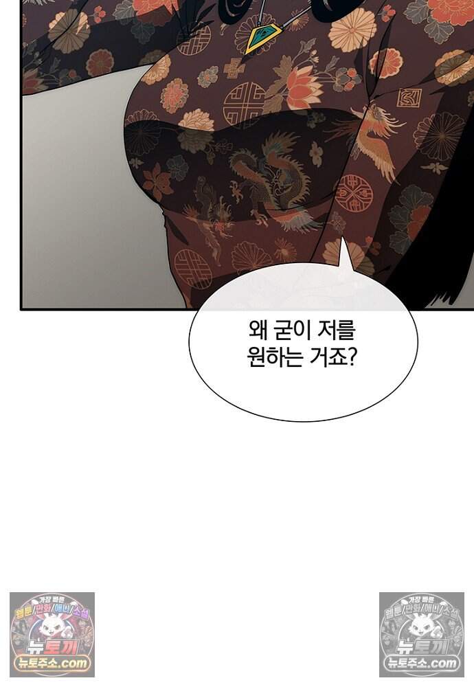 은퇴한 킬러는 힐링하고 싶다 7화 71