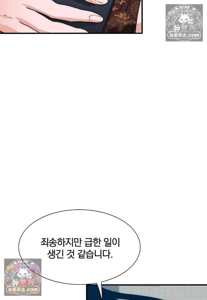 은퇴한 킬러는 힐링하고 싶다 7화 79