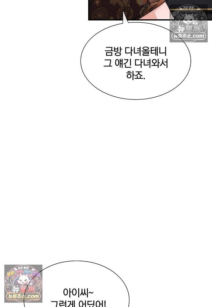 은퇴한 킬러는 힐링하고 싶다 7화 81