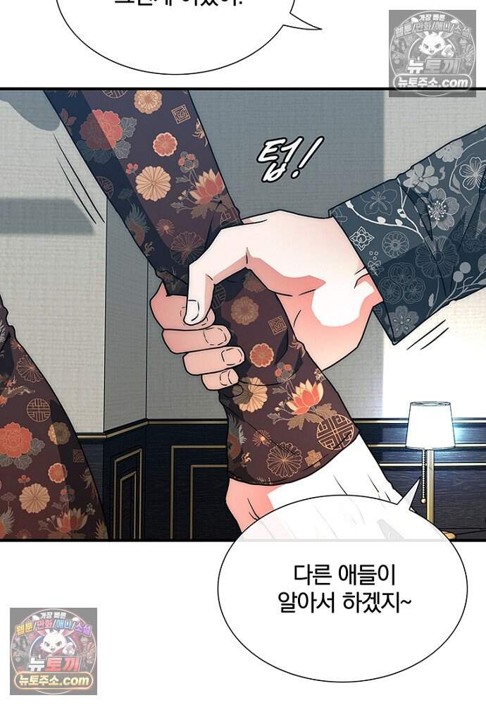 은퇴한 킬러는 힐링하고 싶다 7화 82