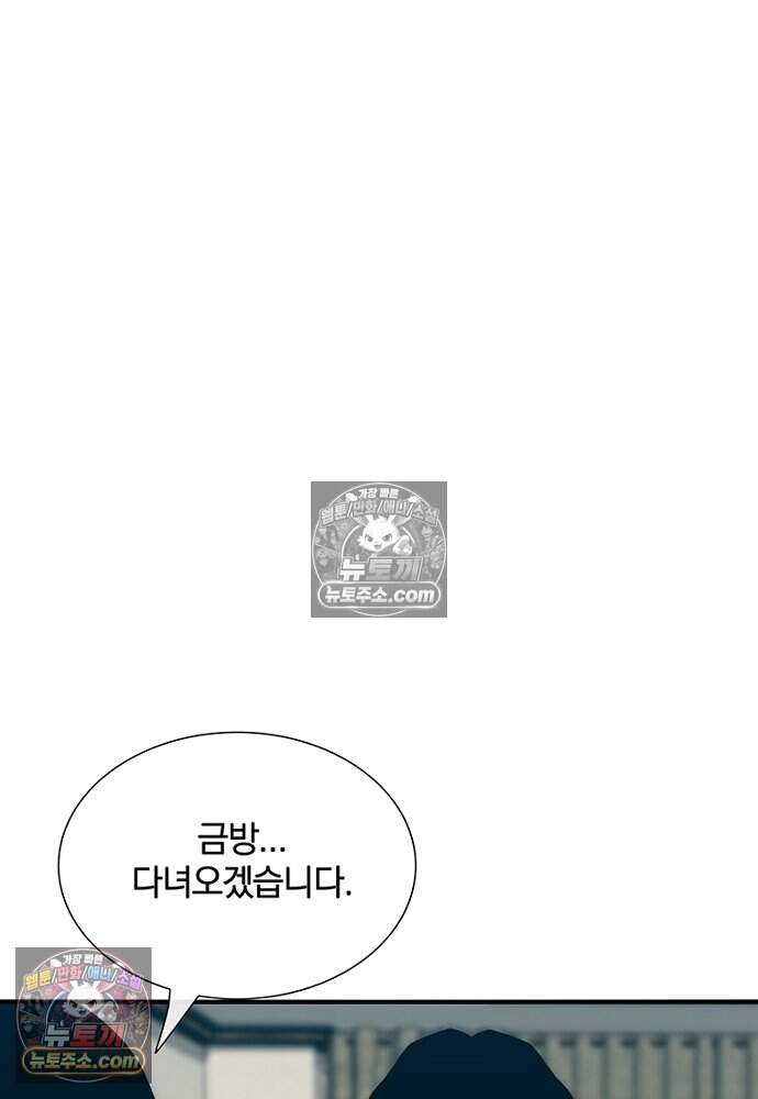 은퇴한 킬러는 힐링하고 싶다 7화 83