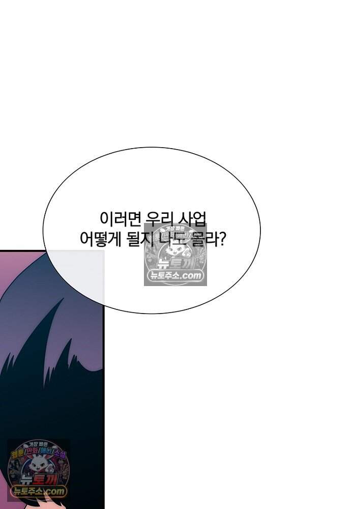 은퇴한 킬러는 힐링하고 싶다 7화 85