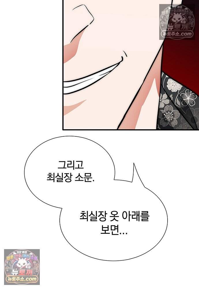 은퇴한 킬러는 힐링하고 싶다 7화 87