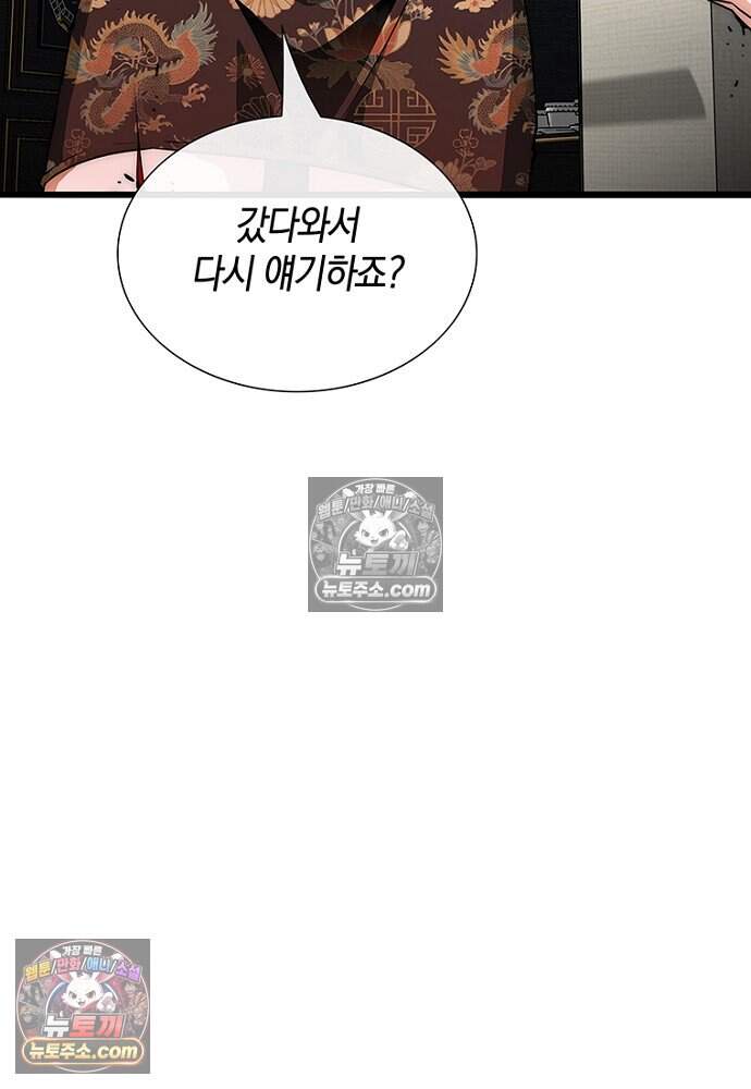 은퇴한 킬러는 힐링하고 싶다 7화 94
