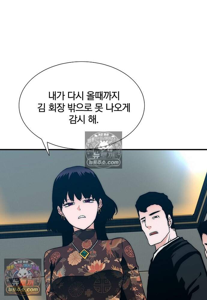 은퇴한 킬러는 힐링하고 싶다 7화 101