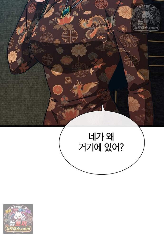 은퇴한 킬러는 힐링하고 싶다 7화 112