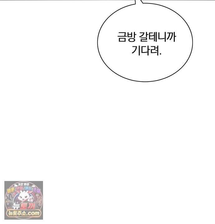 은퇴한 킬러는 힐링하고 싶다 7화 116