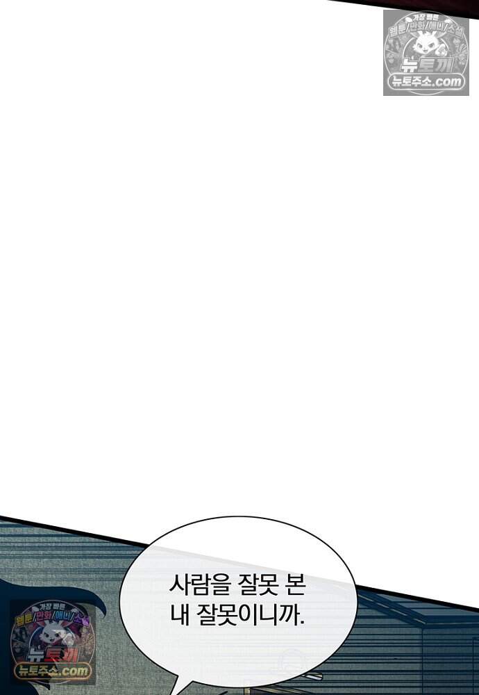은퇴한 킬러는 힐링하고 싶다 7화 142