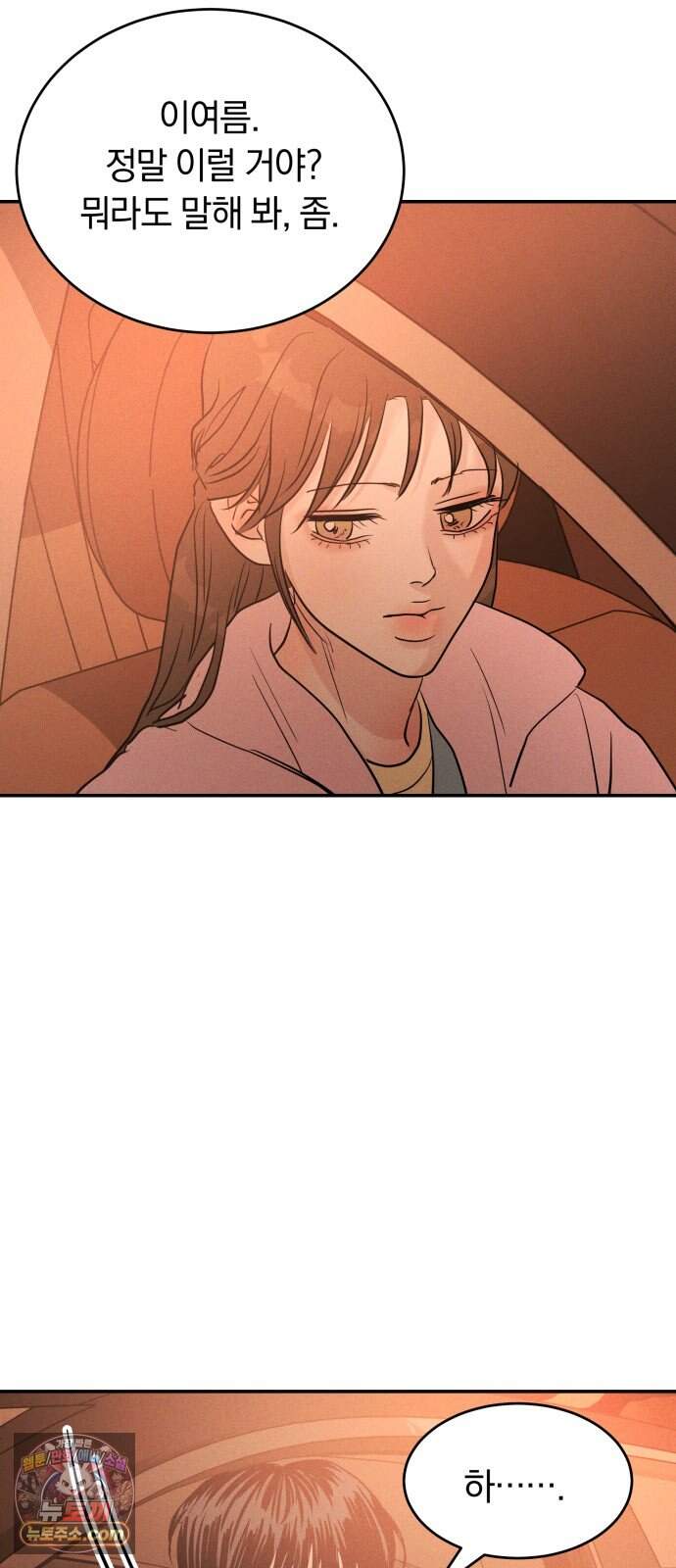 불순물 연애 54화 3