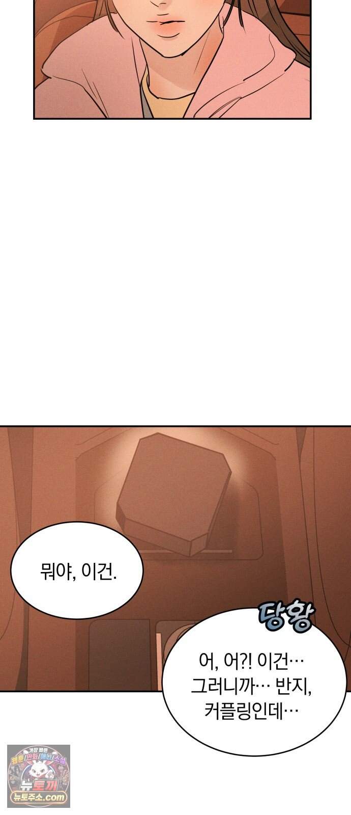 불순물 연애 54화 5